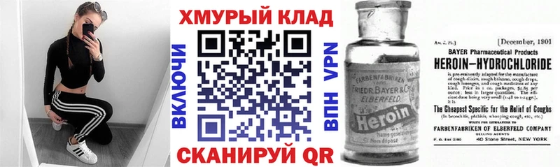 Героин хмурый Луза